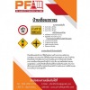 ป้ายจราจร ราคาส่ง - ขายส่งอุปกรณ์จราจร - พีเอฟการจราจร